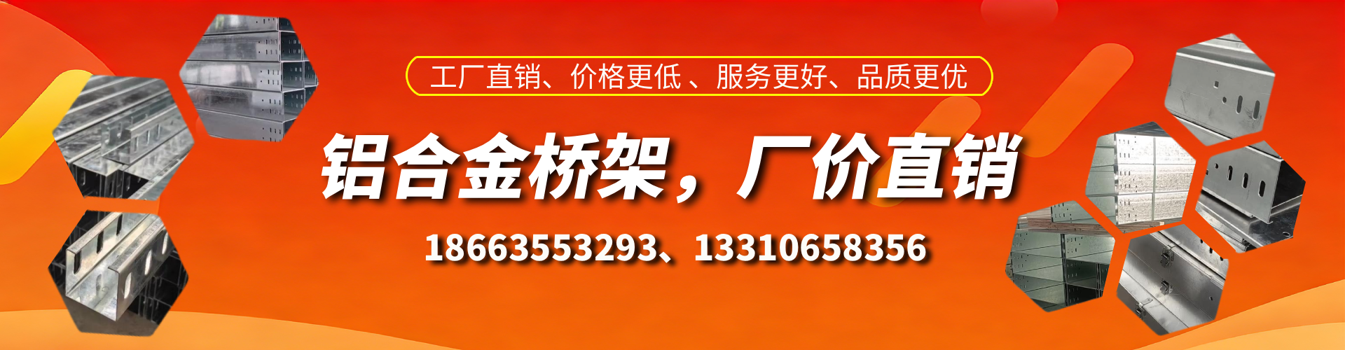 福安铝合金桥架厂家